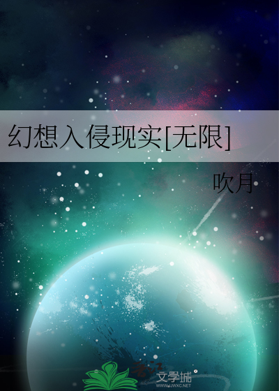 幻想入侵together