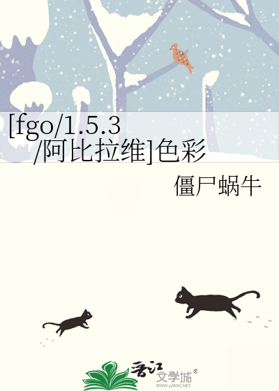 fgo阿比画师