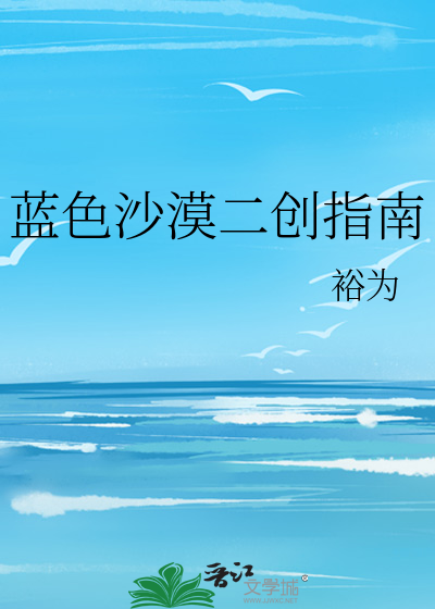 蓝色沙漠是什么意思?