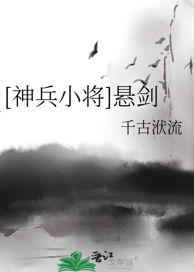 神兵小将之