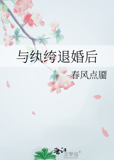 与纨绔望成免费