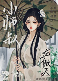 玄幻:小师叔我只想躺赢