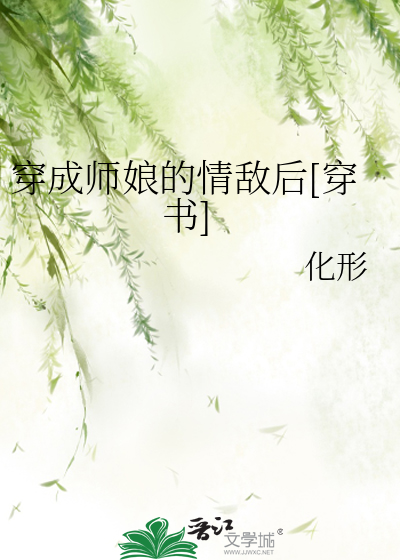 穿成师徒恋的圣母女配笔趣阁