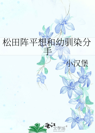 松田阵平是哪集