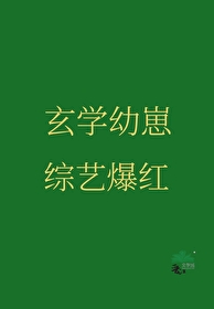 玄学小说合集