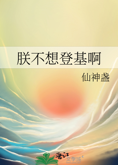 朕不想登基的演员