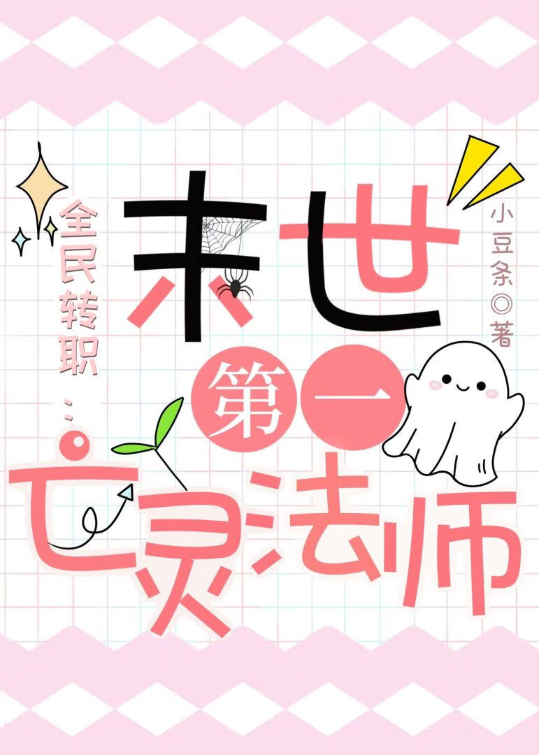 末世亡灵大师