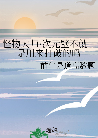 次元壁会被打破吗