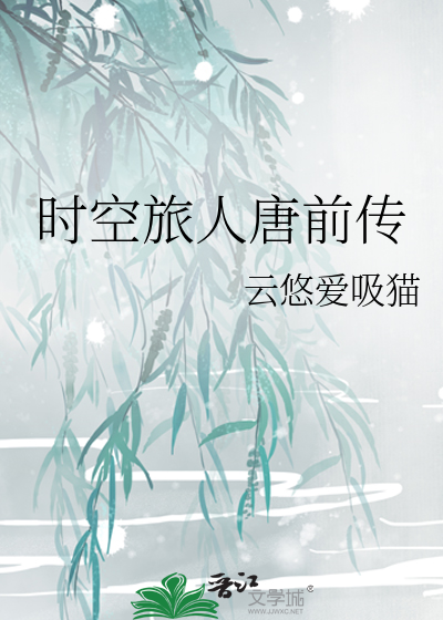 时空旅人歌词