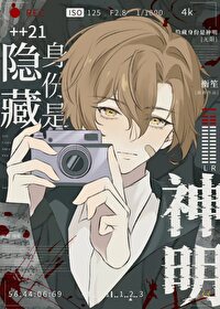 隐藏身份身世高贵男主