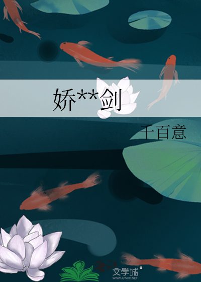 书名:娇妻作者:迦南