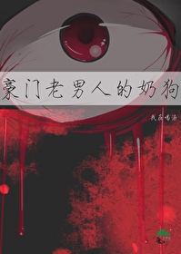 豪门老男人的娇宠日常