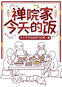 禅院家今天的饭第26章免费阅读