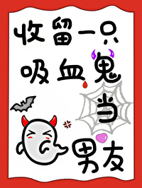 吸血鬼养了一只狗