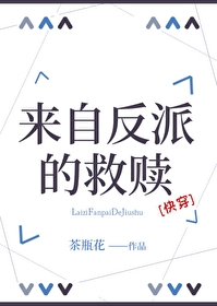 反派来自二次元