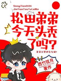 松田翔太百度百科