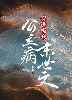 公主病小说免费阅读