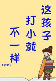 这孩子打小就不一样六零免费阅读