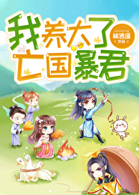 我养的反派都黑化