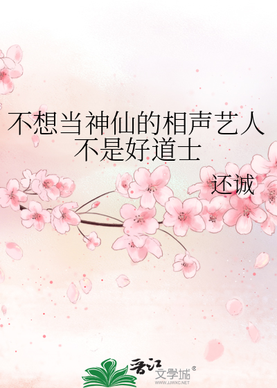 相声不退出