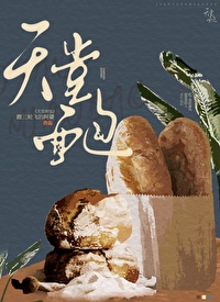 天堂蛋糕