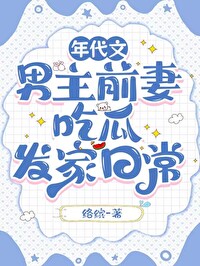 重生年代文男主渣前妻