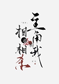 与主角相爱相杀的日子 小说