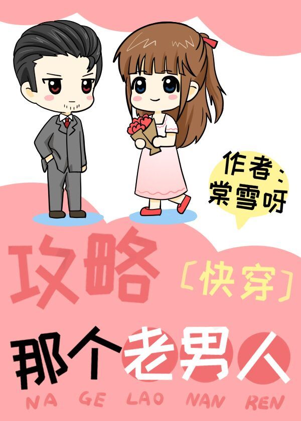 攻略那个男配(穿书)酒初祀全文免费阅读