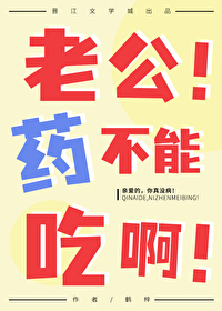 老公吃了药能怀孕吗