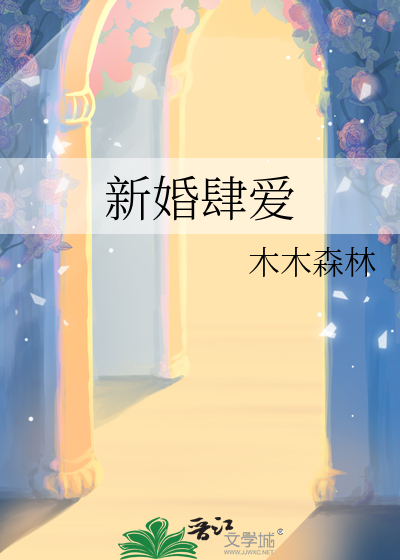 新婚遇爱全文免费阅读