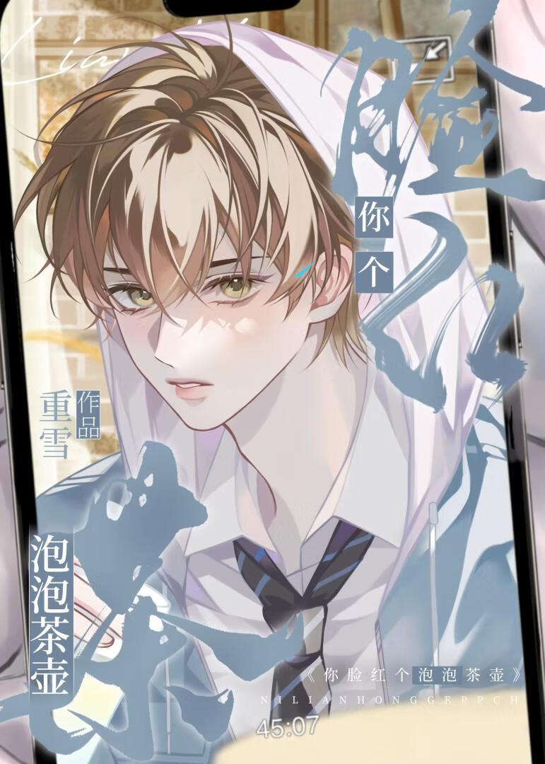 你脸红个泡泡茶壶表情包
