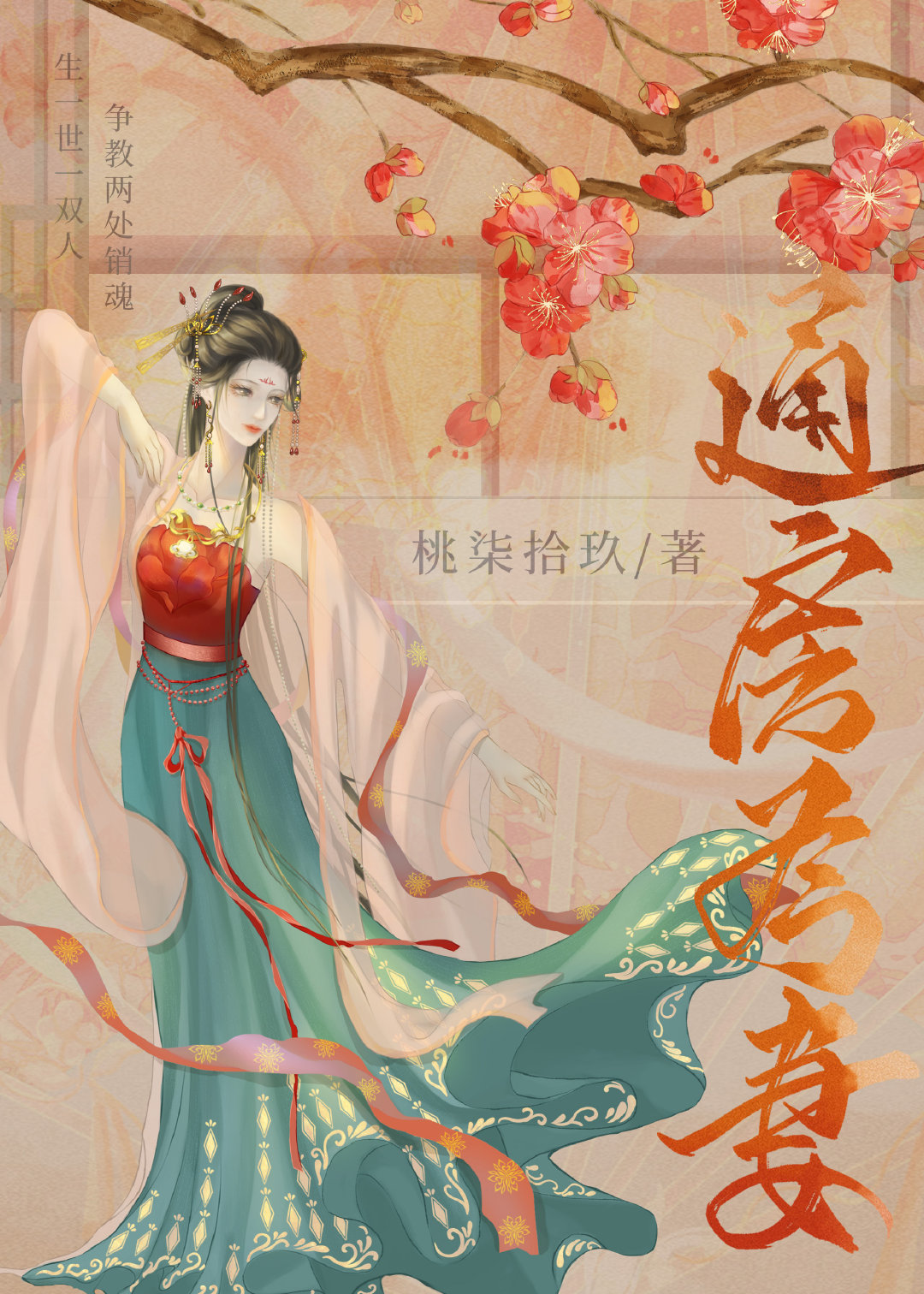 通房 文