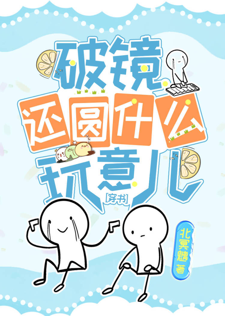 破镜重圆是什么意思解释