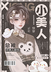 小美人是最受宠的小皇子