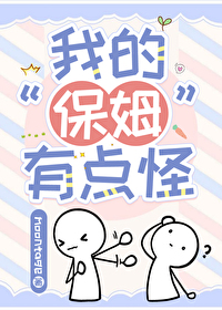 我的保姆号码