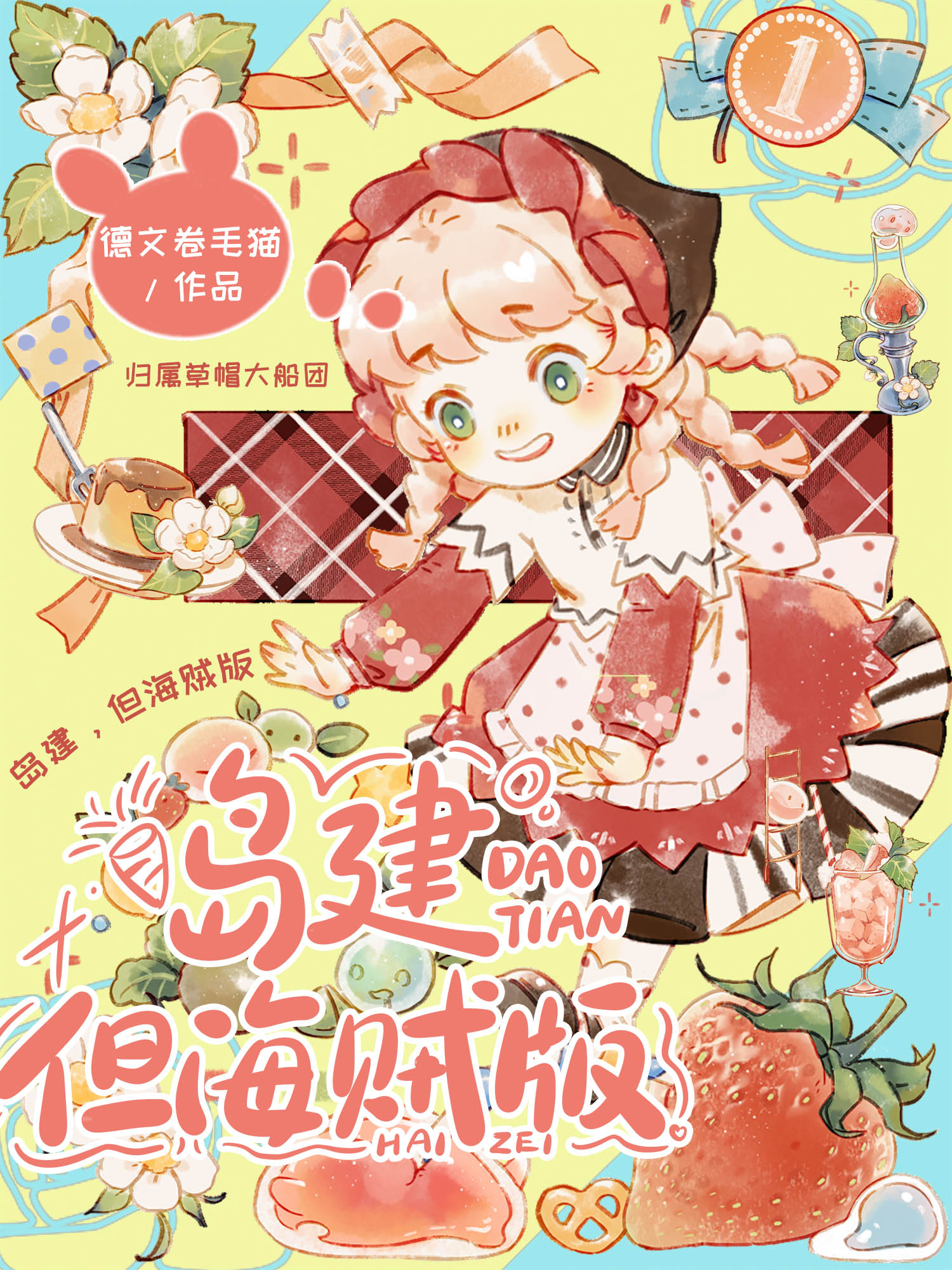 海贼王 岛
