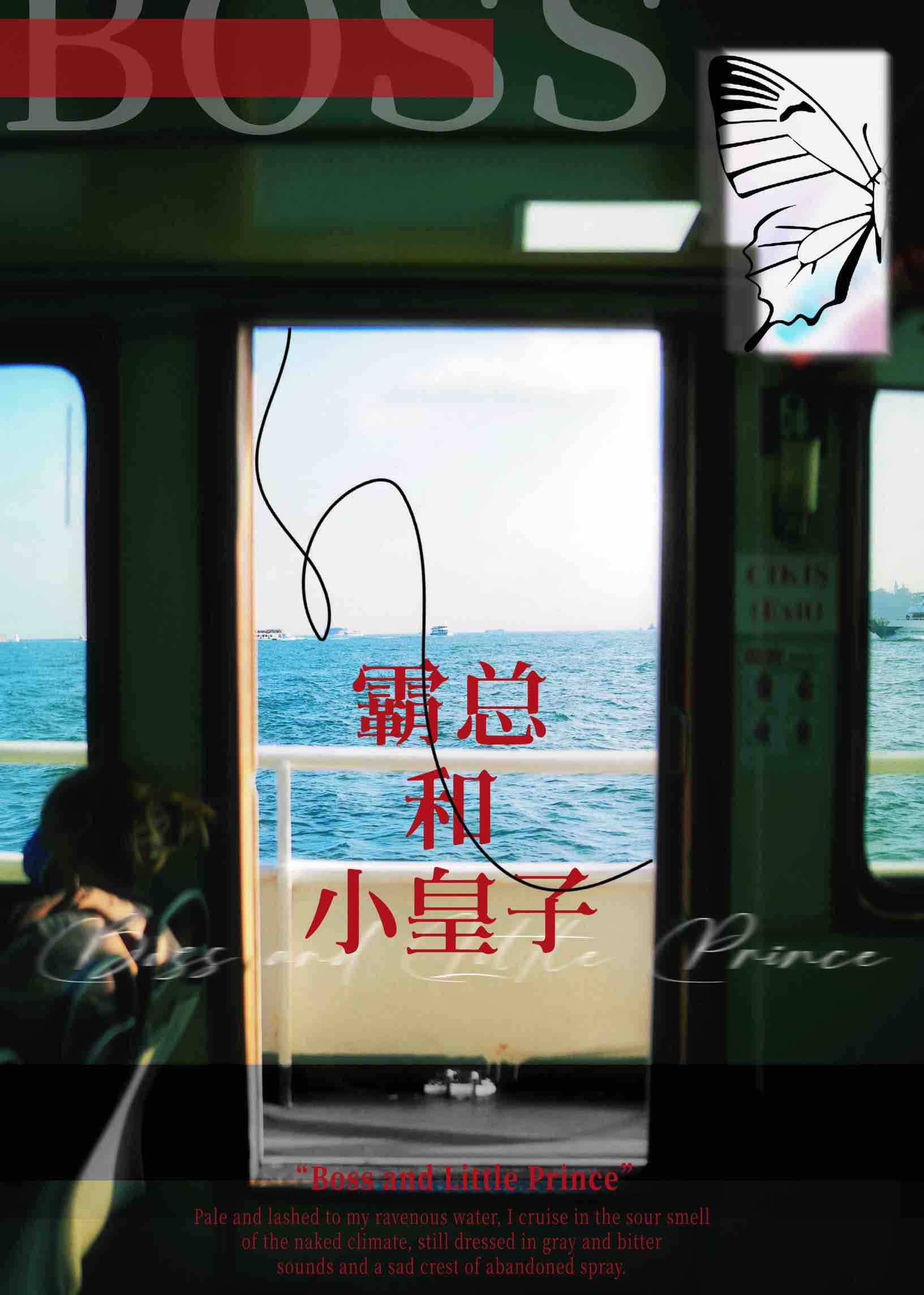 霸总和小皇子by
