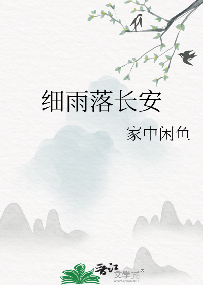 细雨落花
