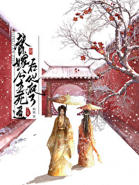 替嫁公主演员表介绍