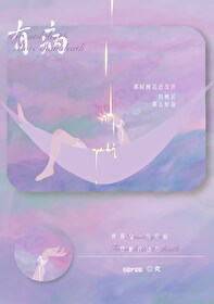 你是不是有病?