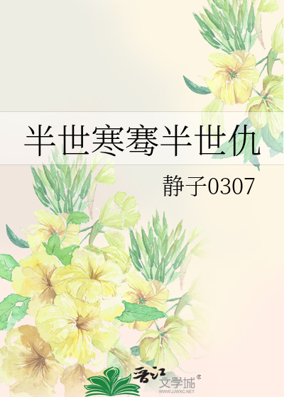 半世殇的意思