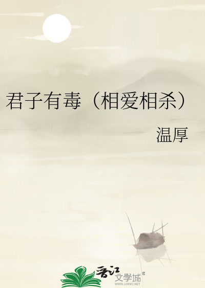 君子有情下一句是什么