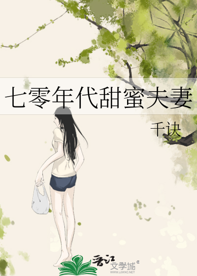 七零年代甜蜜夫妻陆川和陈婷是什么小说名字