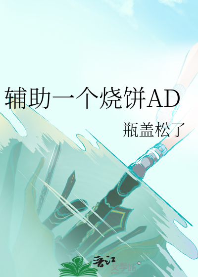 烧饼辅助器
