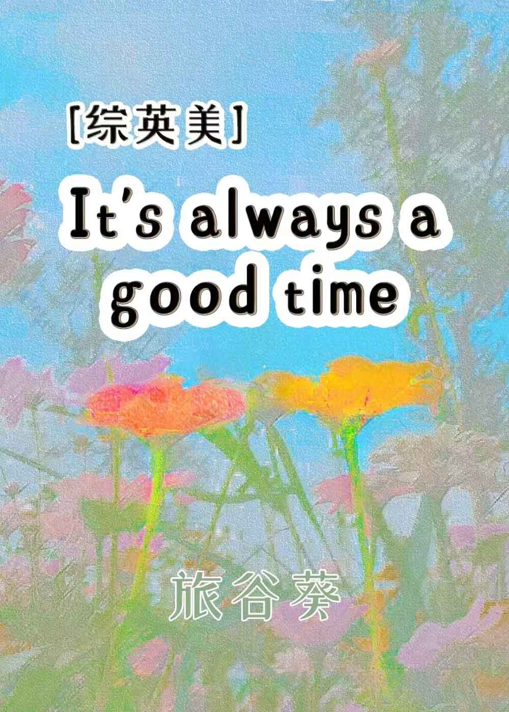 美好时光海苔怎么样