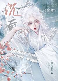 囚师为宠羡忘