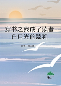 穿书后变成白月光