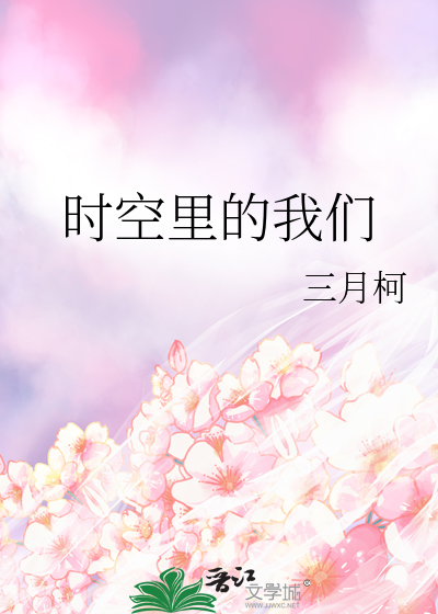 β时空的我们凶手