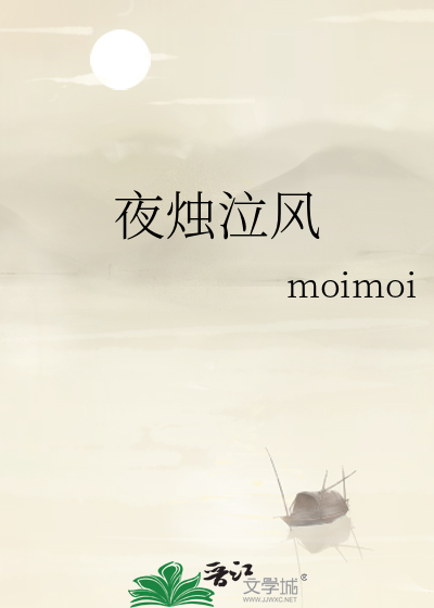 夜烛什么意思