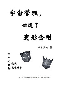 变形金刚宇宙飞碟
